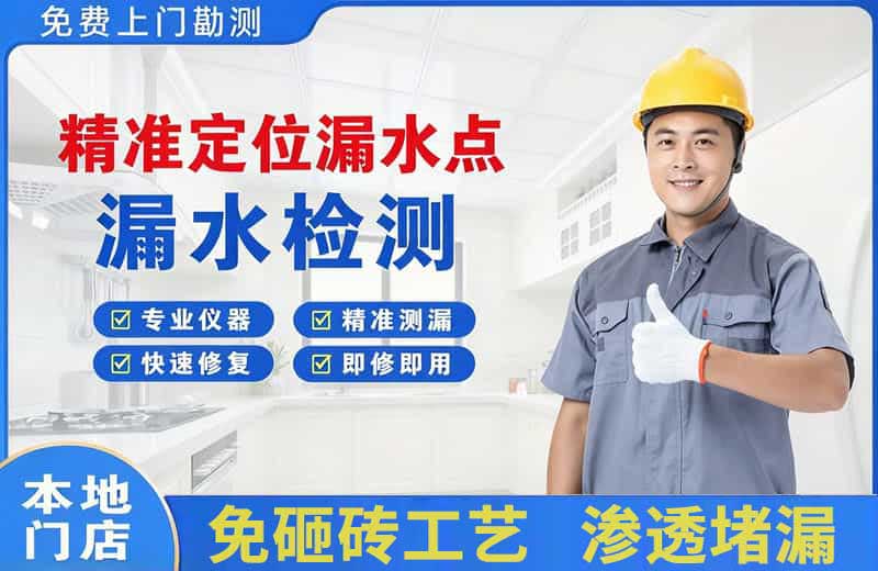 张家口精准测漏点