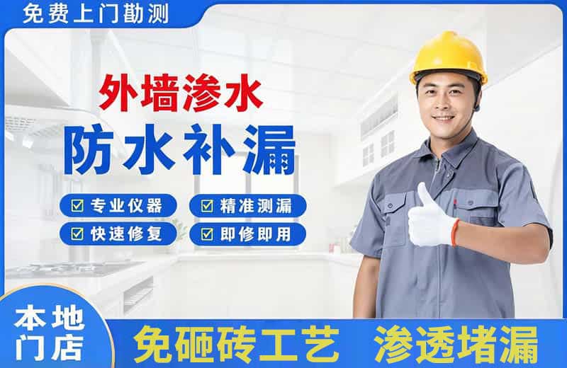 张家口外墙渗水维修