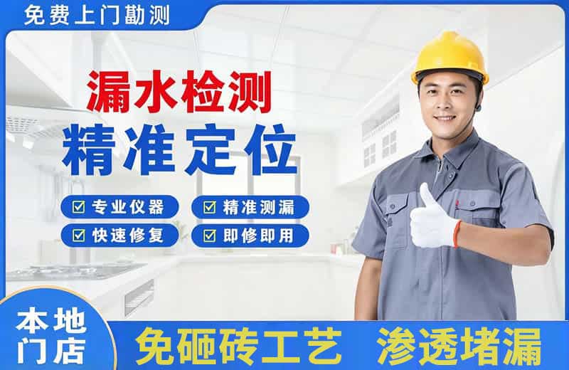 张家口漏水检测精准定位