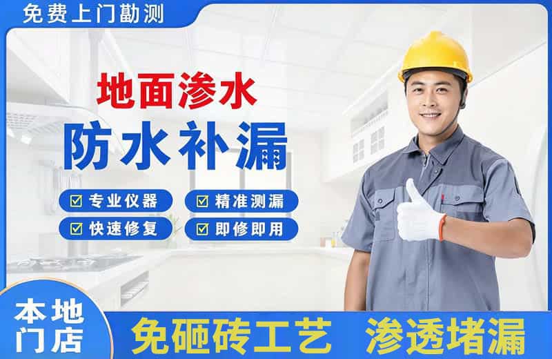 张家口地面渗水维修