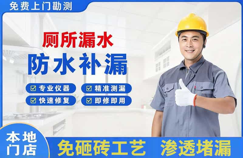 张家口厕所漏水维修